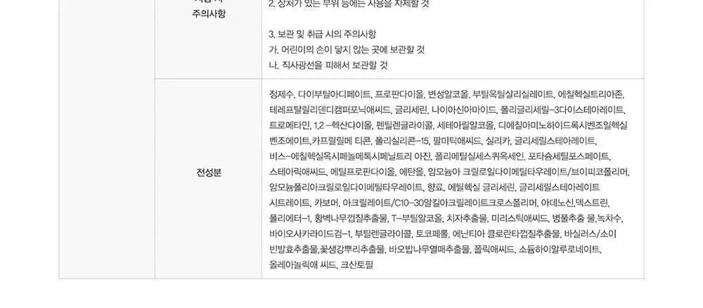 [수분선크림]에스쁘아 워터 스플래쉬 선크림 프레쉬 시카 60ml SPF50+ PA++++ 상세페이지 12